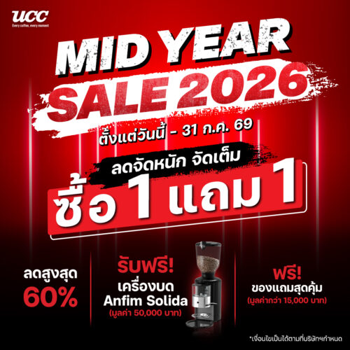 ดีลใหญ่กลางปี 2026 ซื้อ 1 แถม 1 เครื่องชงกาแฟสดแบรนด์ดังจาก UCC