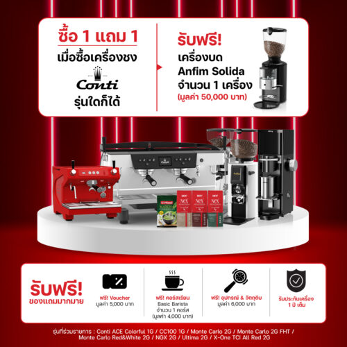 ดีลใหญ่กลางปี 2026 ซื้อ 1 แถม 1 เครื่องชงกาแฟสดแบรนด์ดังจาก UCC