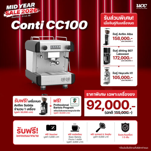 จับคู่เครื่องชงกาแฟและเครื่องบดราคาพิเศษ ลดสูงสุด 60 เปอร์เซ็นต์ Conti CC100