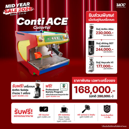 จับคู่เครื่องชงกาแฟและเครื่องบดราคาพิเศษ ลดสูงสุด 60 เปอร์เซ็นต์ Conti ACE + Anfim alba