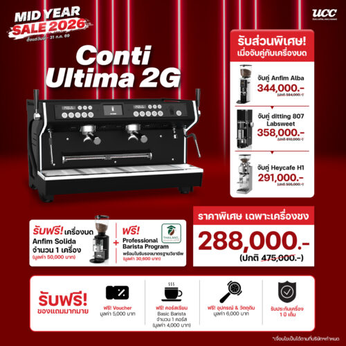 จับคู่เครื่องชงกาแฟและเครื่องบดราคาพิเศษ ลดสูงสุด 60 เปอร์เซ็นต์ Conti Ultima