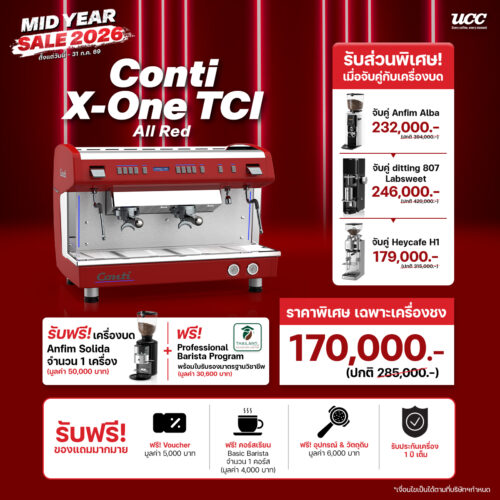 จับคู่เครื่องชงกาแฟและเครื่องบดราคาพิเศษ ลดสูงสุด 60 เปอร์เซ็นต์ Conti X-One